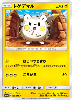 Togedemaru (トゲデマル)
