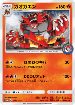 Incineroar (ガオガエン)
