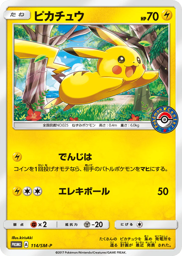 Pikachu (ピカチュウ)