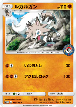 Lycanroc (ルガルガン)