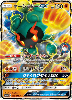 Marshadow-GX (マーシャドーGX)