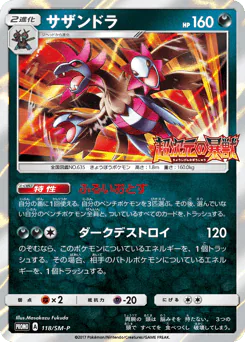Hydreigon (サザンドラ)