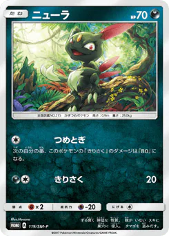 Sneasel (ニューラ)
