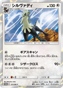 Silvally (シルヴァディ)