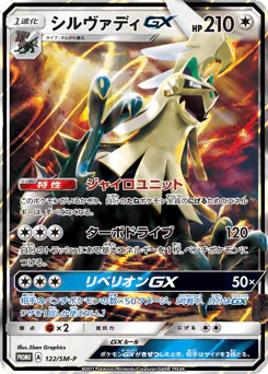 Silvally-GX (シルヴァディGX)