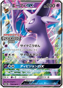 Espeon-GX (エーフィGX)