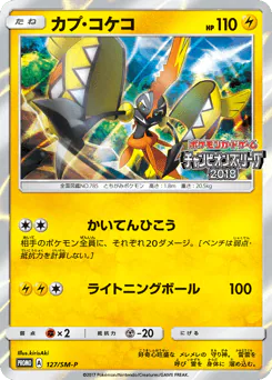 Tapu Koko (カプ・コケコ)
