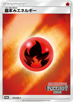 Fire Energy (基本炎エネルギー)