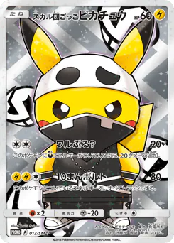 Pretend Team Skull Pikachu (スカル団ごっこピカチュウ)
