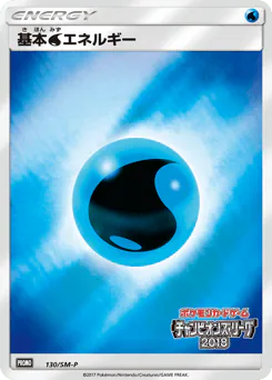 Water Energy (基本水エネルギー)