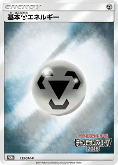 Metal Energy (基本鋼エネルギー)