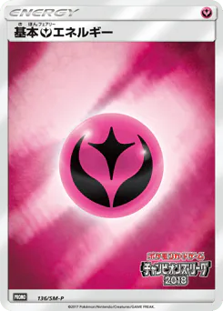 Fairy Energy (基本フェアリーエネルギー)