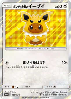 Poncho-wearing Eevee (ポンチョを着たイーブイ)