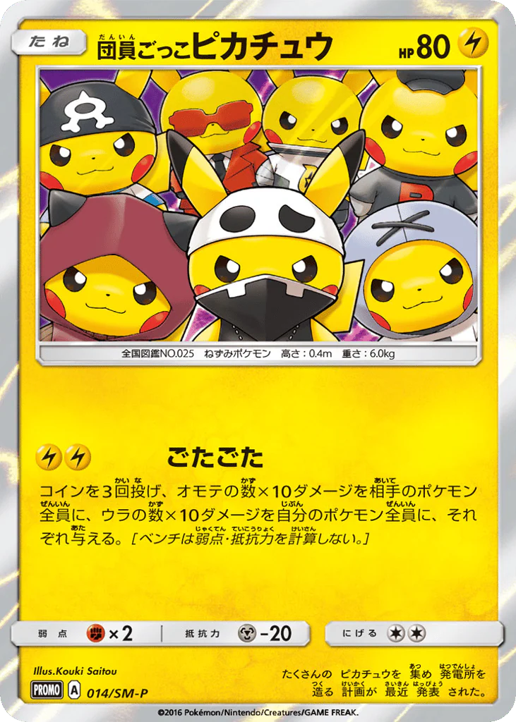 Pretend Grunt Pikachu (団員ごっこピカチュウ)