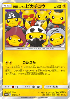 Pretend Grunt Pikachu (団員ごっこピカチュウ)