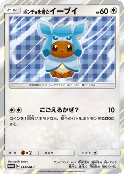 Poncho-wearing Eevee (ポンチョを着たイーブイ)