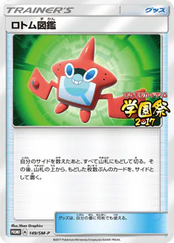 Rotom Dex (ロトム図鑑)