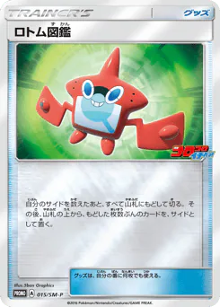 Rotom Dex (ロトム図鑑)