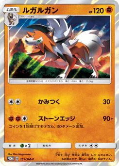 Lycanroc (ルガルガン)
