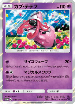 Tapu Lele (カプ・テテフ)