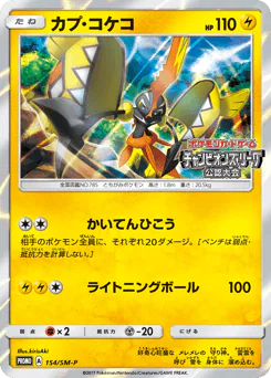 Tapu Koko (カプ・コケコ)