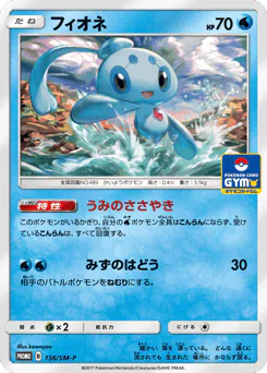 Phione (フィオネ)