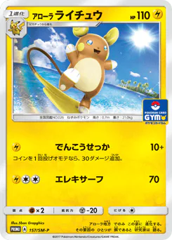 Alolan Raichu (アローラ ライチュウ)
