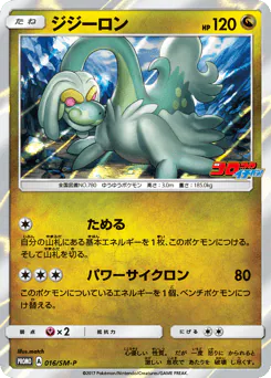 Drampa (ジジーロン)
