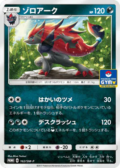 Zoroark (ゾロアーク)