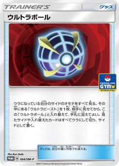 Beast Ball (ウルトラボール)