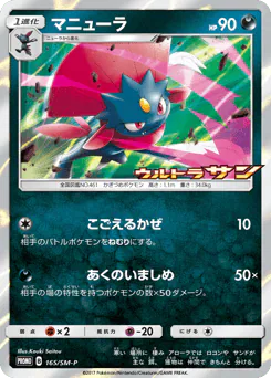 Weavile (マニューラ)
