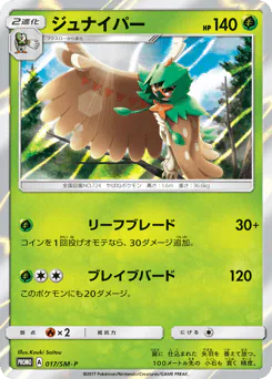 Decidueye (ジュナイパー)