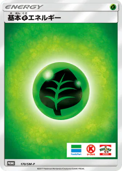 Grass Energy (基本草エネルギー)