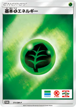 Grass Energy (基本草エネルギー)