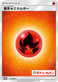 Fire Energy (基本炎エネルギー)