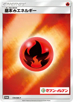 Fire Energy (基本炎エネルギー)