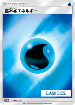 Water Energy (基本水エネルギー)
