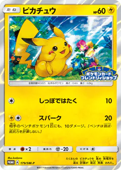Pikachu (ピカチュウ)