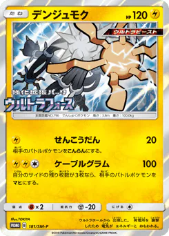 Xurkitree (デンジュモク)