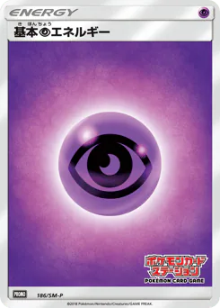Psychic Energy (基本超エネルギー)