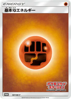 Fighting Energy (基本闘エネルギー)