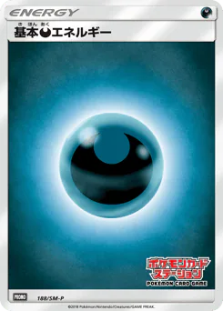 Darkness Energy (基本悪エネルギー)