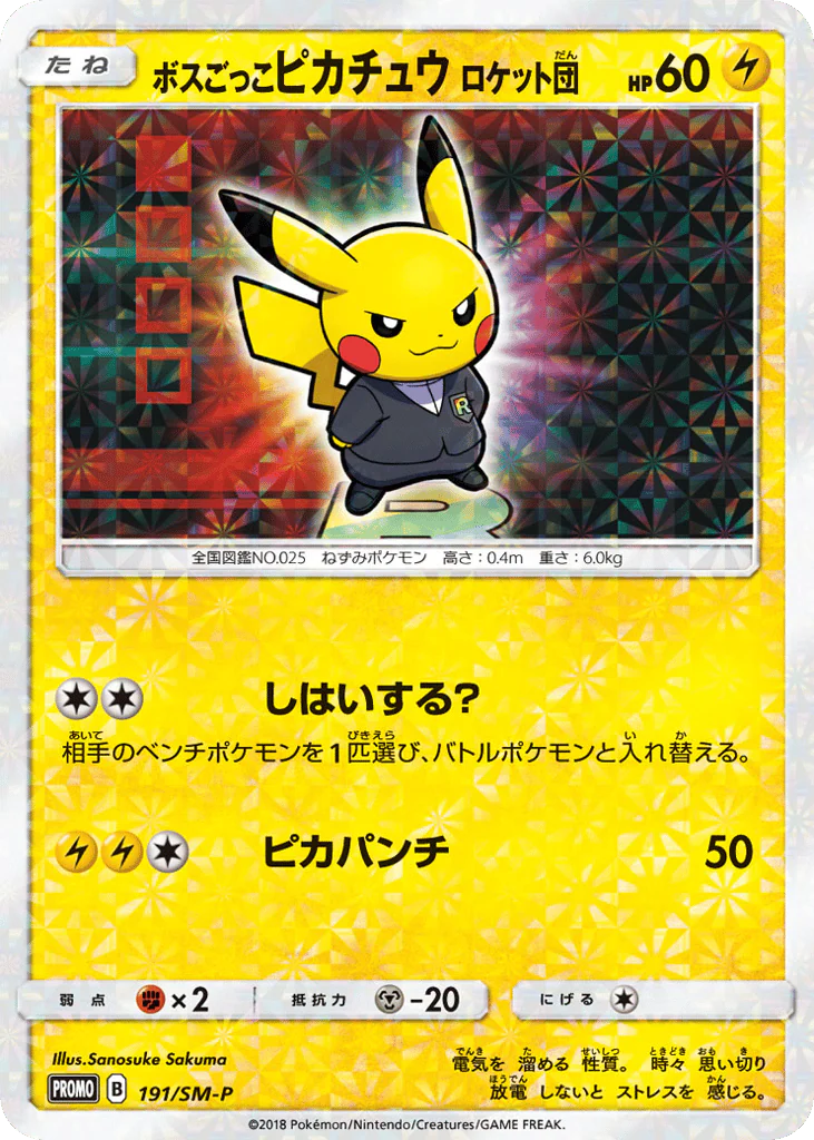 Pretend Boss Pikachu Team Rocket (ボスごっこピカチュウ ロケット団)