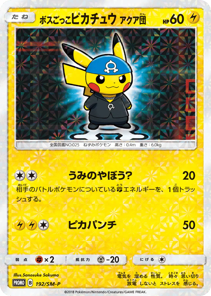 Pretend Boss Pikachu Team Aqua (ボスごっこピカチュウ アクア団)