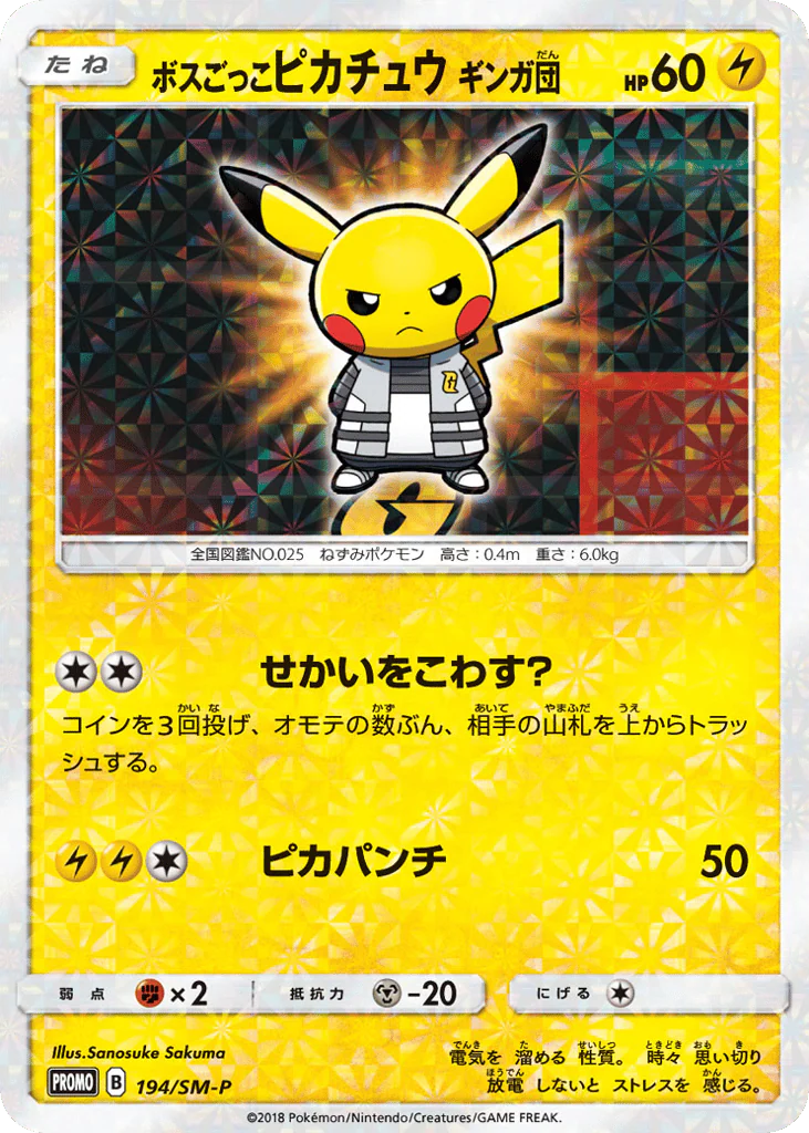 Pretend Boss Pikachu Team Galactic (ボスごっこピカチュウ ギンガ団)