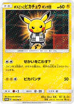 Pretend Boss Pikachu Team Galactic (ボスごっこピカチュウ ギンガ団)