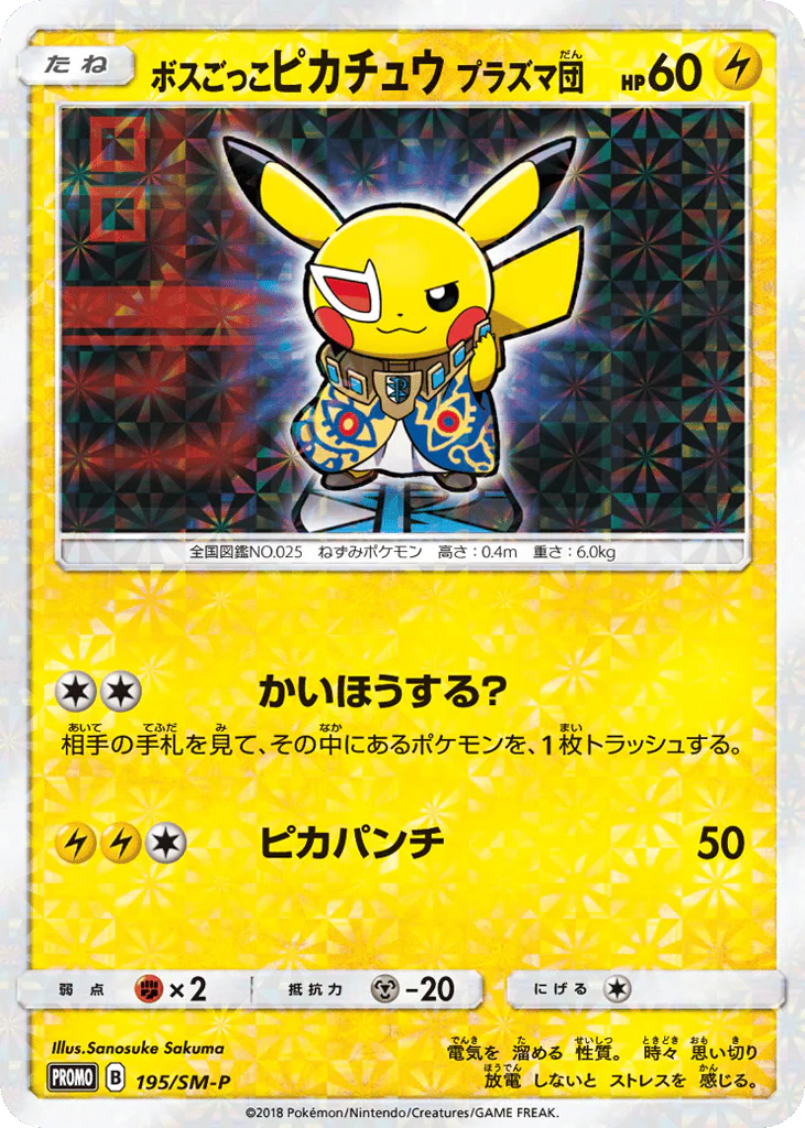 Pretend Boss Pikachu Team Plasma (ボスごっこピカチュウ プラズマ団)