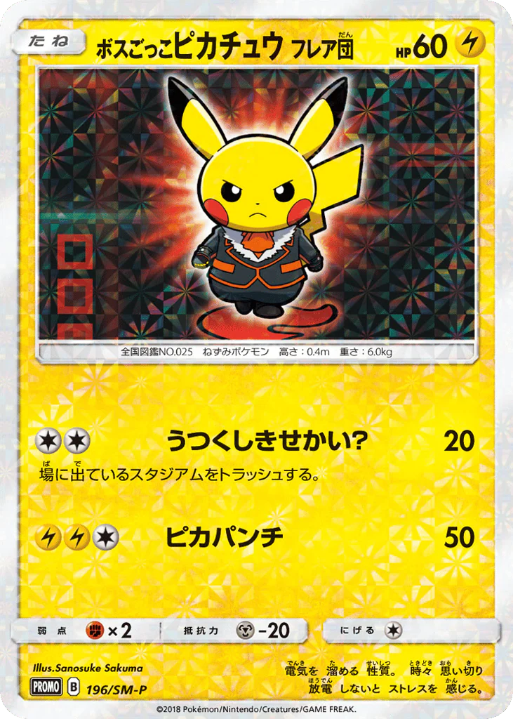 Pretend Boss Pikachu Team Flare (ボスごっこピカチュウ フレア団)