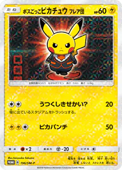 Pretend Boss Pikachu Team Flare (ボスごっこピカチュウ フレア団)