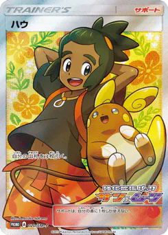 Hau (ハウ)